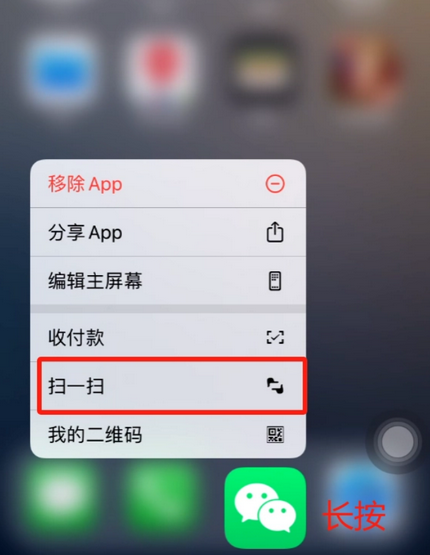 伊犁苹果手机维修分享iPhone 15如何快速打开扫一扫 