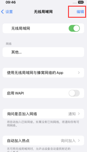 伊犁苹果Wifi维修分享iPhone怎么关闭公共网络WiFi自动连接 