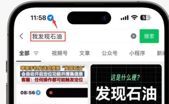 伊犁苹果客服中心分享iPhone 输入“发现石油”触发定位