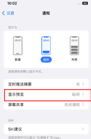 伊犁苹果售后维修中心分享iPhone手机收不到通知怎么办 