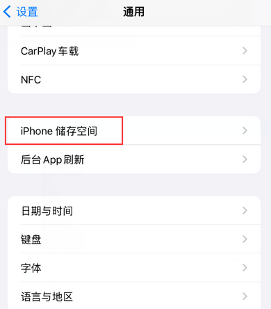 伊犁iPhone系统维修分享iPhone储存空间系统数据占用过大怎么修复 