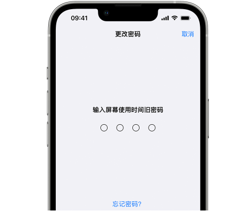 伊犁iPhone屏幕维修分享iPhone屏幕使用时间密码忘记了怎么办 