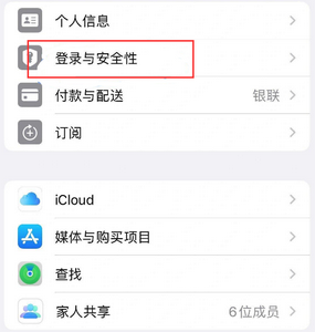 伊犁苹果维修站分享手机号注册的Apple ID如何换成邮箱【图文教程】 