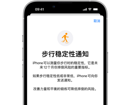 伊犁iPhone手机维修如何在iPhone开启'步行稳定性通知' 