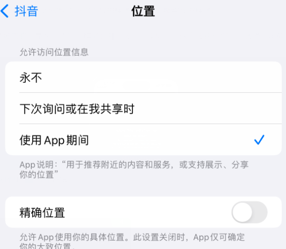 伊犁apple服务如何检查iPhone中哪些应用程序正在使用位置