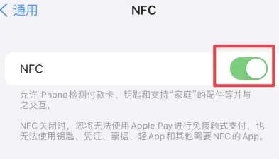 伊犁苹伊犁果维修服务分享iPhone15NFC功能开启方法