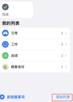 伊犁苹果14维修店分享iPhone14如何设置主屏幕显示多个不同类型提醒事项 