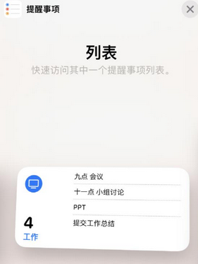 伊犁苹果14维修店分享iPhone14如何设置主屏幕显示多个不同类型提醒事项