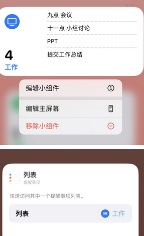 伊犁苹果14维修店分享iPhone14如何设置主屏幕显示多个不同类型提醒事项