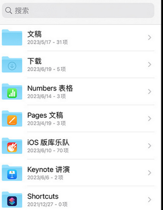 伊犁apple维修中心分享iPhone文件应用中存储和找到下载文件