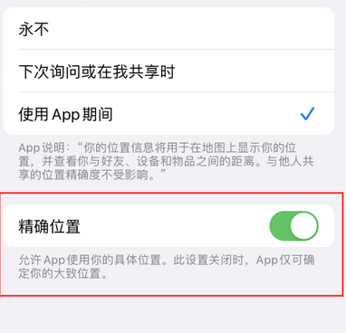 伊犁苹果服务中心分享iPhone查找应用定位不准确怎么办 