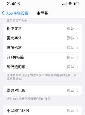 伊犁苹果14服务点分享iPhone14如何单独设置App