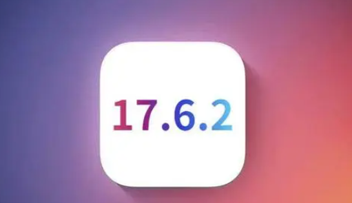 伊犁苹果维修店铺分析iOS 17.6.2即将发布 