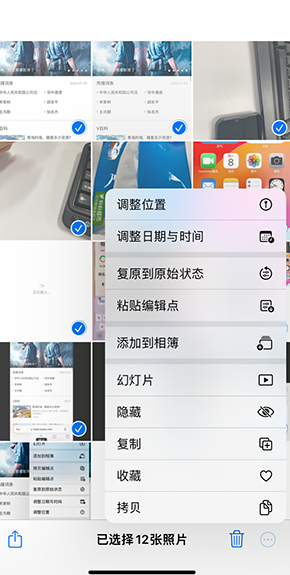 伊犁iPhone维修服务分享iPhone怎么批量修图