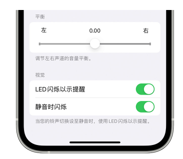 伊犁苹果14维修分享iPhone14静音时如何设置LED闪烁提示 