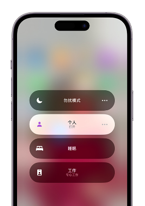 伊犁苹果14维修中心分享在iPhone14上定制个人专注模式 
