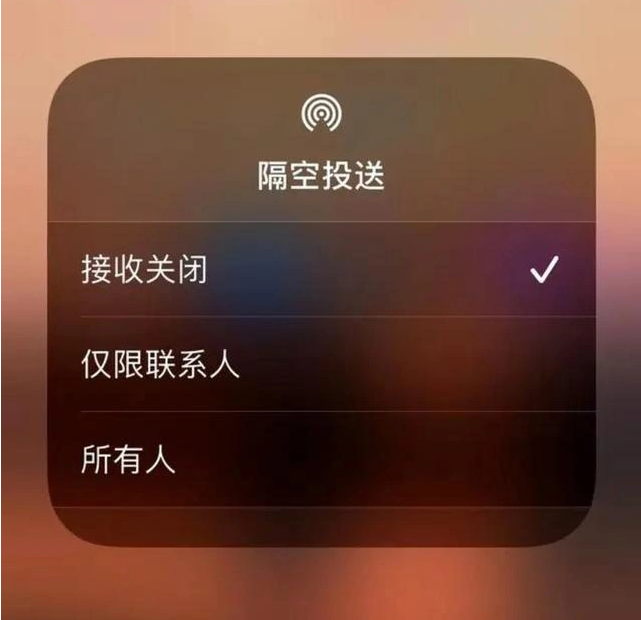 伊犁苹果指定维修店分享iPhone如何避免隔空收到不雅照 