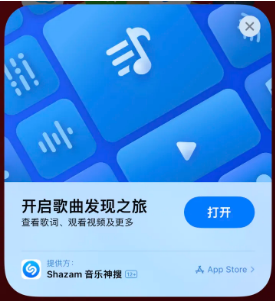 伊犁苹果14维修站分享iPhone14音乐识别功能使用方法 