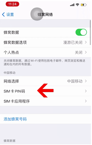 伊犁苹果14维修网分享如何给iPhone14的SIM卡设置密码 