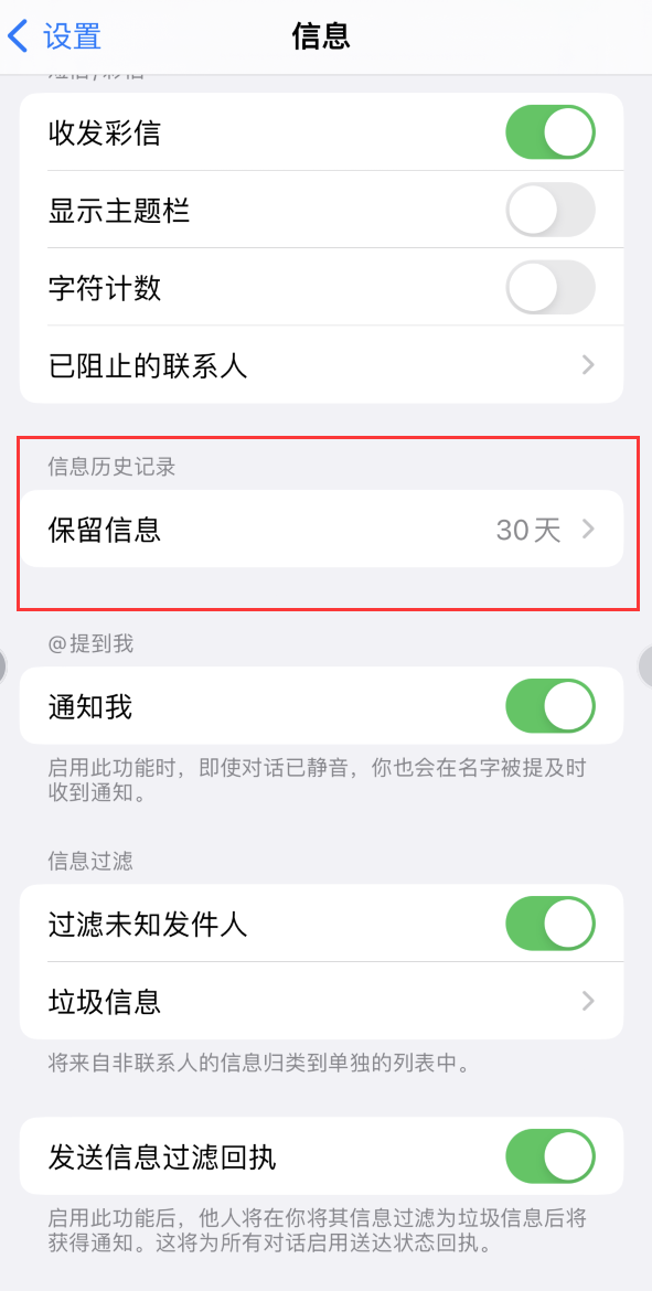 伊犁Apple维修如何消除iOS16信息应用出现红色小圆点提示 