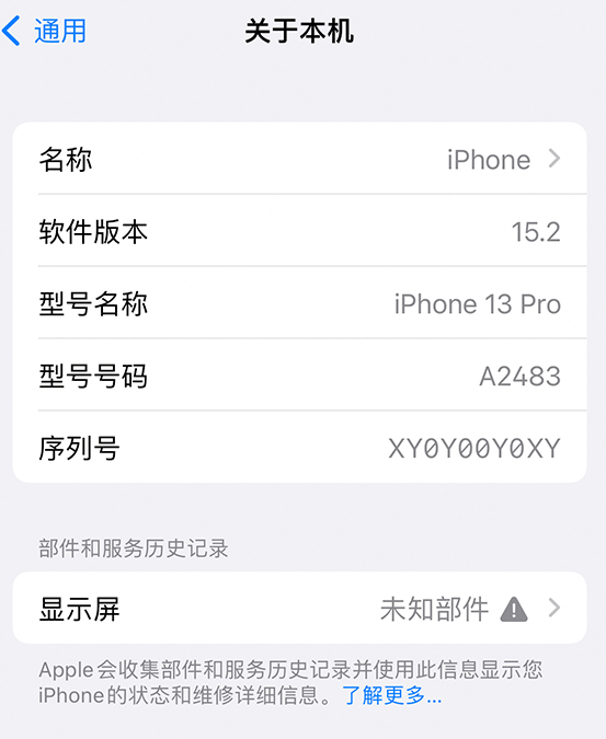 伊犁苹果14维修服务分享如何查看iPhone14系列部件维修历史记录 