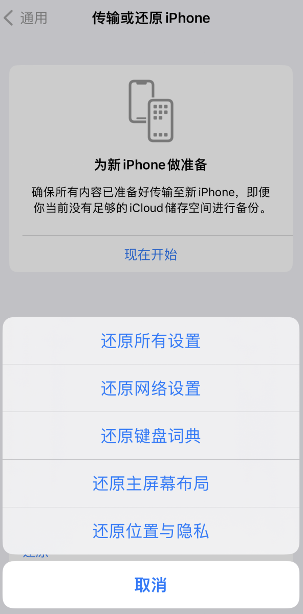 伊犁苹果维修在哪的分享iPhone还原功能可以还原哪些设置或内容 