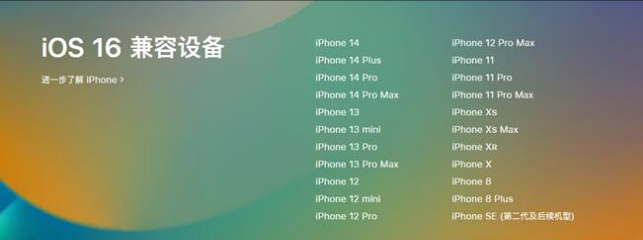 伊犁苹果手机维修分享:iOS 16.4 Beta 3支持哪些机型升级？ 