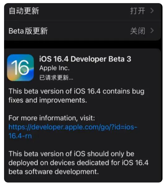 伊犁苹果手机维修分享：iOS16.4Beta3更新了什么内容？ 