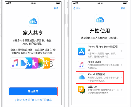 伊犁苹果14维修分享：iPhone14如何与家人共享iCloud储存空间？ 