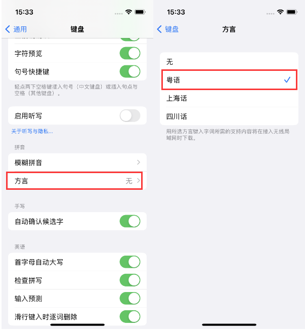 伊犁苹果14服务点分享iPhone 14plus设置键盘粤语方言的方法 