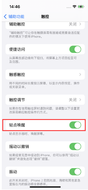 伊犁苹果14维修店分享iPhone 14双击屏幕不亮怎么办 