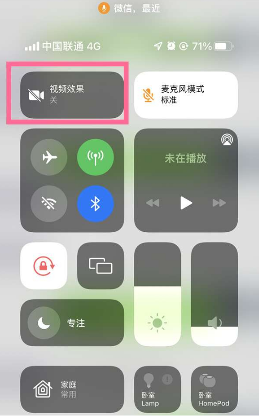 伊犁苹果14维修店分享iPhone14微信视频美颜开启方法 