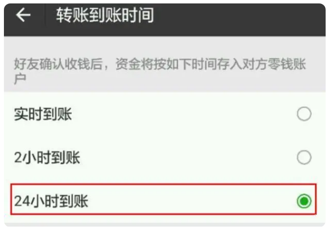 伊犁苹果手机维修分享iPhone微信转账24小时到账设置方法 