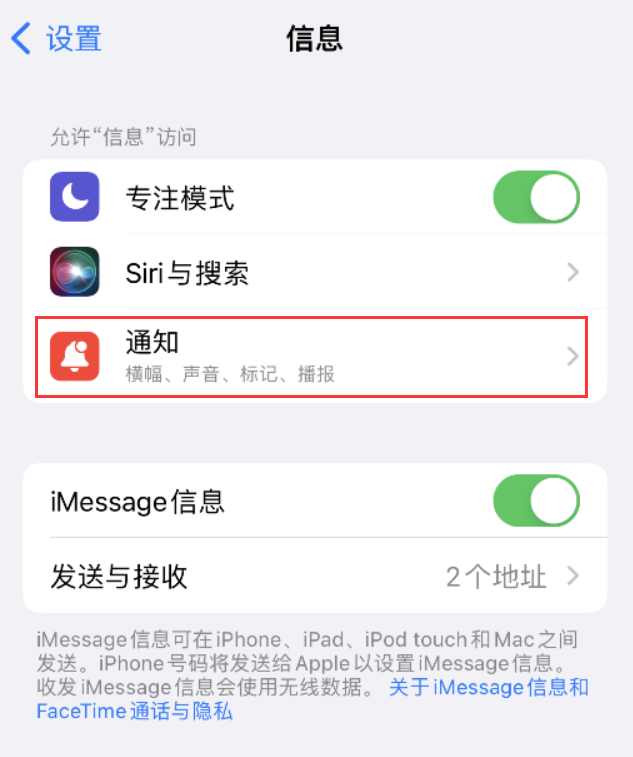 伊犁苹果14维修店分享iPhone 14 机型设置短信重复提醒的方法 