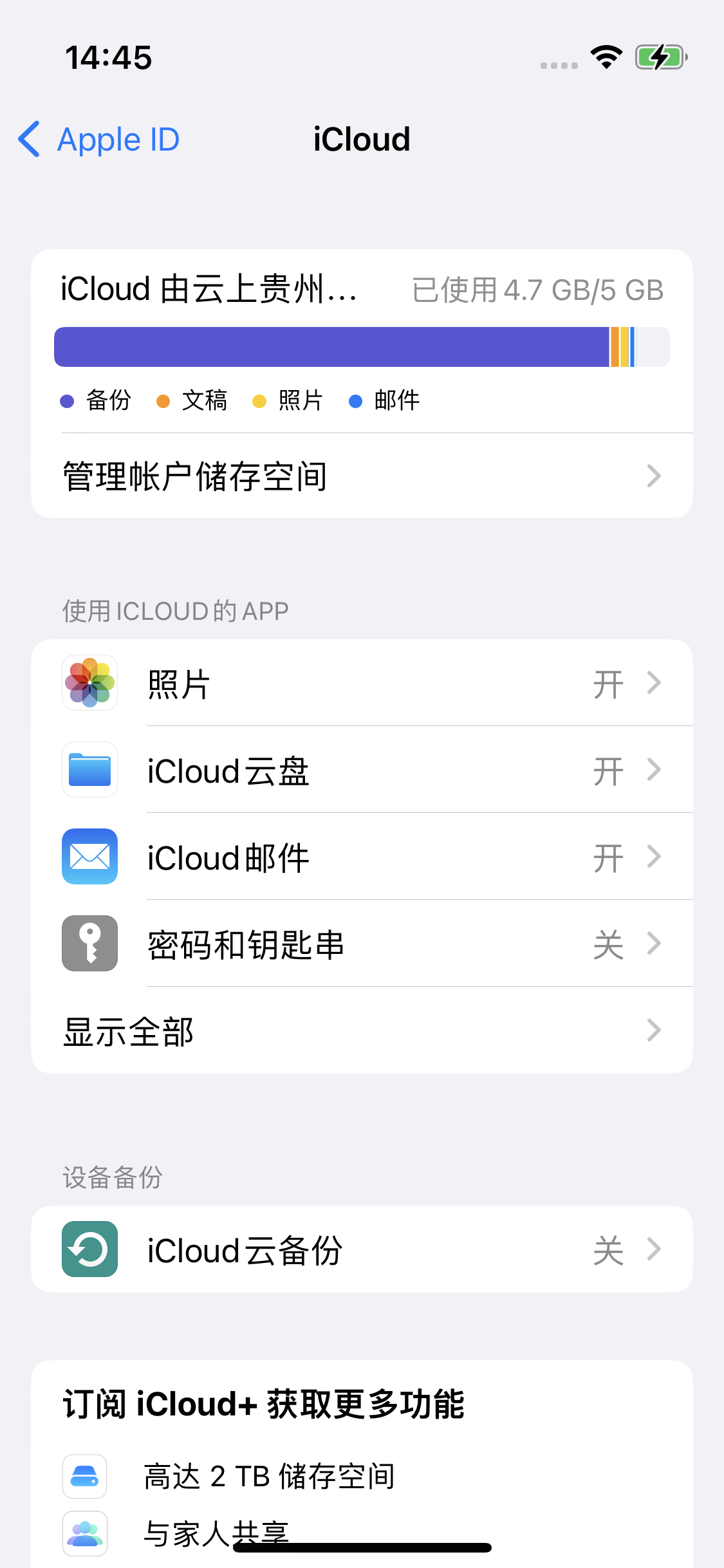 伊犁苹果14维修分享iPhone 14 开启iCloud钥匙串方法 