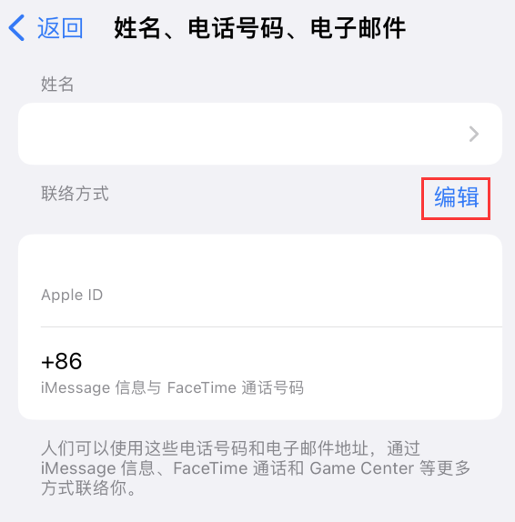 伊犁苹果手机维修点分享iPhone 上更新 Apple ID的方法 