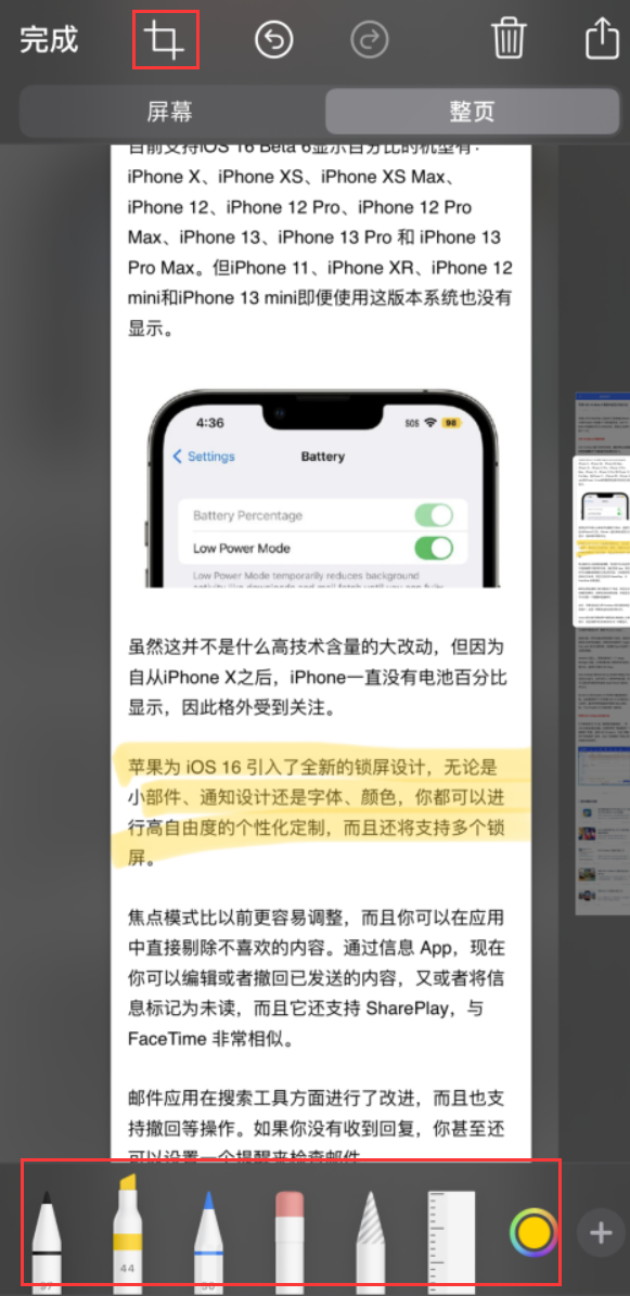 伊犁苹果手机维修分享小技巧：在 iPhone 上给截屏图片做标记 