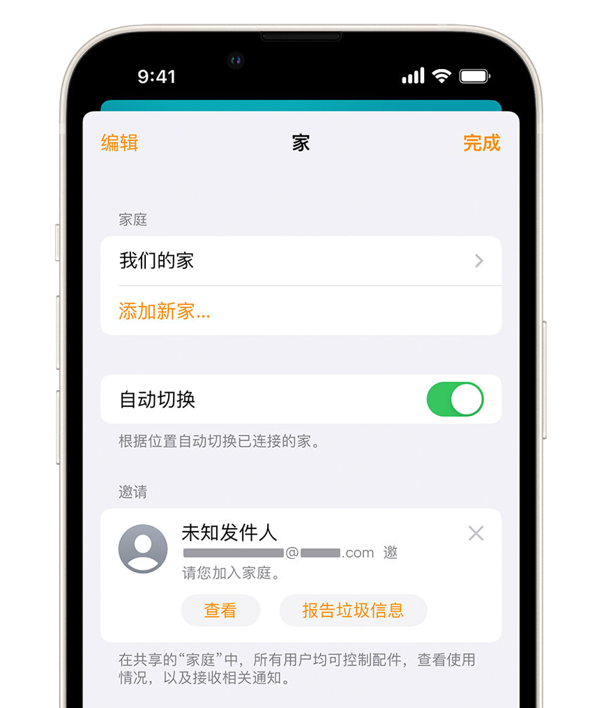 伊犁苹果手机维修分享iPhone 小技巧：在“家庭”应用中删除和举报垃圾邀请 