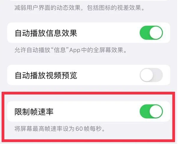 伊犁苹果13维修分享iPhone13 Pro高刷是否可以手动控制 