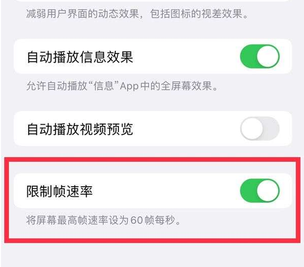 伊犁苹果13维修分享iPhone13 Pro高刷设置方法 