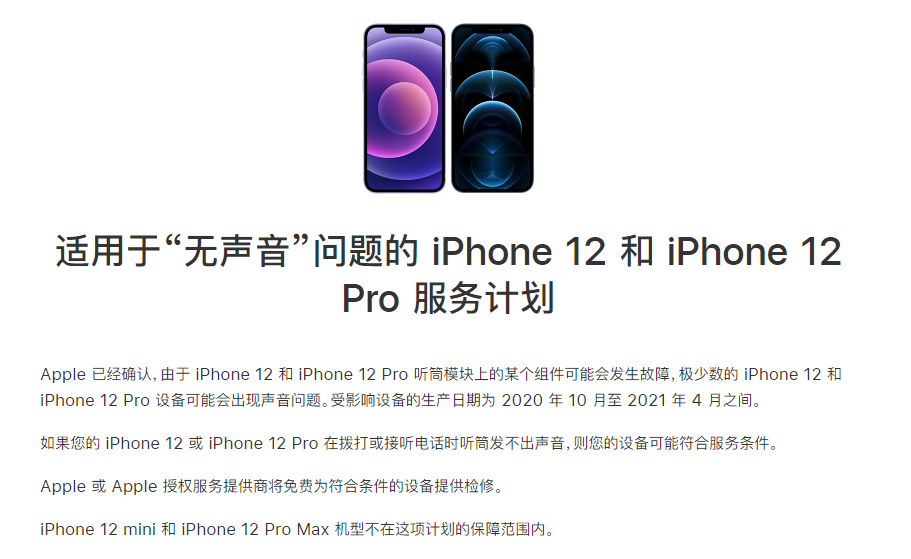 伊犁苹果手机维修分享iPhone 12/Pro 拨打或接听电话时无声音怎么办 