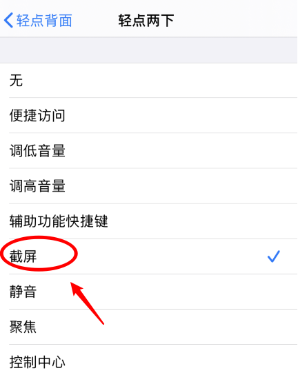 伊犁苹果手机维修分享iPhone12如何启用双击截屏 