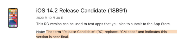 伊犁苹果手机维修分享iOS 14.2 RC版是什么版 