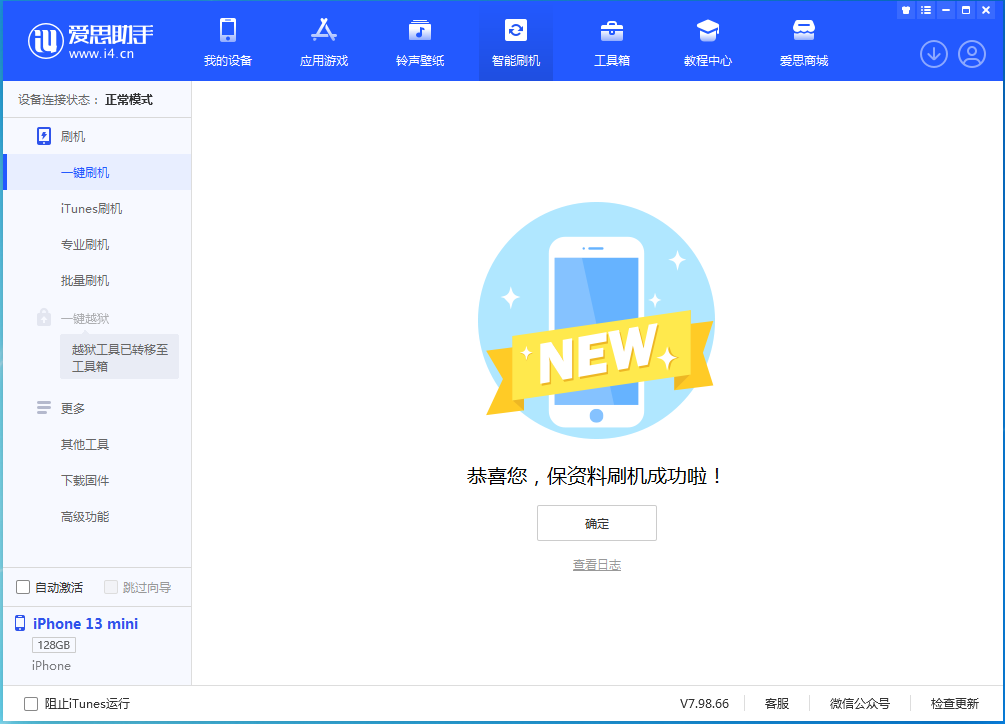 伊犁苹果手机维修分享iOS 16.5 RC版升级_iOS 16.5 RC版一键刷机教程 