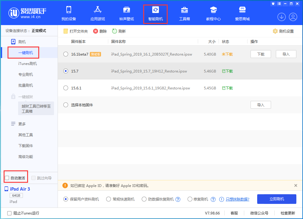 伊犁苹果手机维修分享iOS 15.7正式版刷机_iOS 15.7正式版一键升级教程 