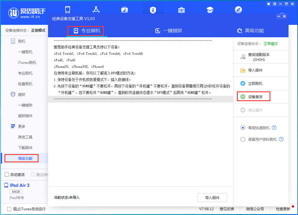 伊犁苹果手机维修分享iOS 14.4正式版_iOS 14.4正式版一键刷机教程 