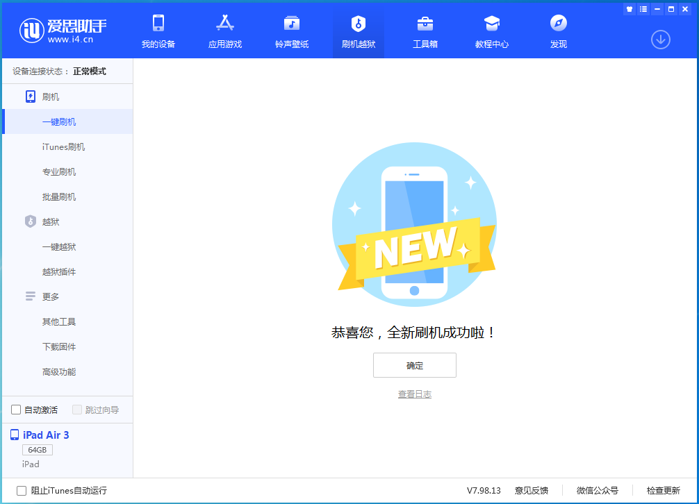 伊犁苹果手机维修分享iOS 14.1正式版_iOS 14.1正式版一键刷机教程 