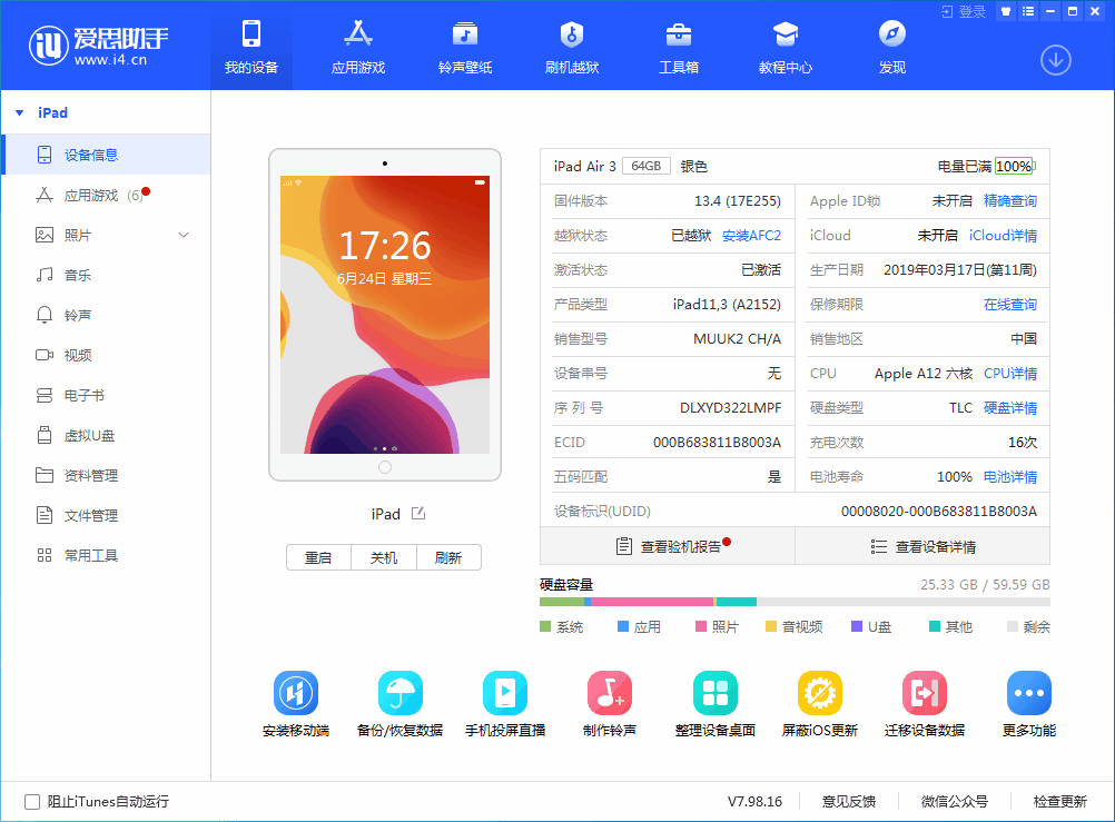 伊犁苹果手机维修分享iOS 14 测试版_iOS 14 测试版一键刷机教程 